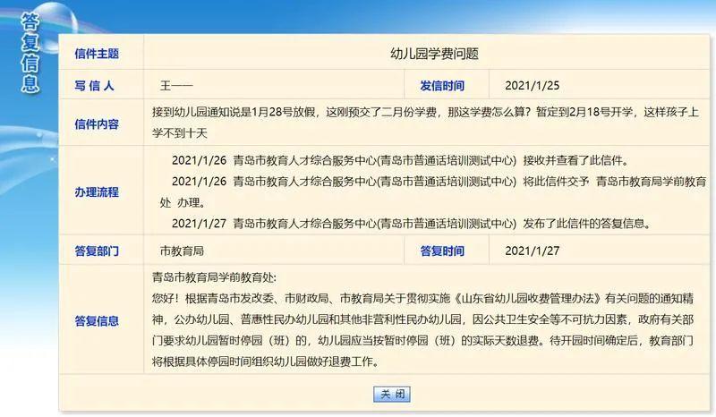 青岛市教育局紧急通知停止校外培训机构线下教学青岛媒体网分享